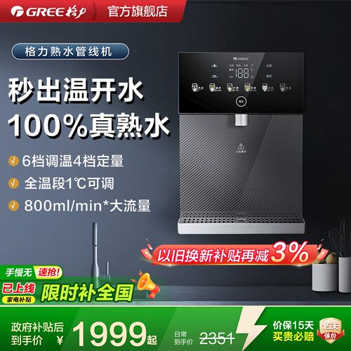 【可接桶装水】格力管线机壁挂式净水器即热饮水机熟水UV杀菌直饮