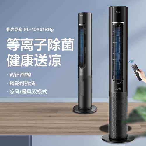 冷暖两用大面积节能轻音电风扇