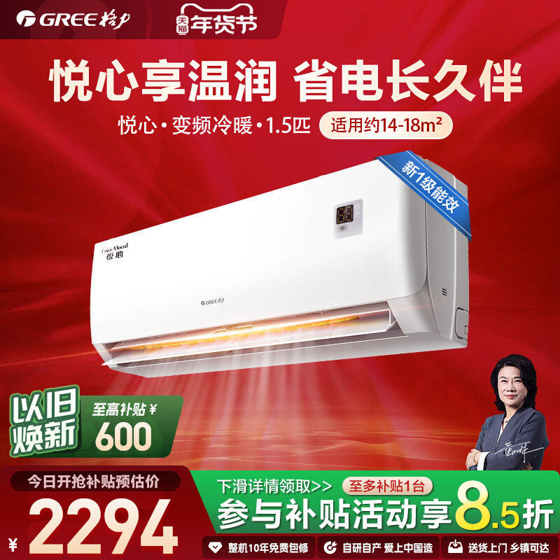 【格力官方】新一级能效1.5匹变频冷暖卧室家用空调挂机悦心