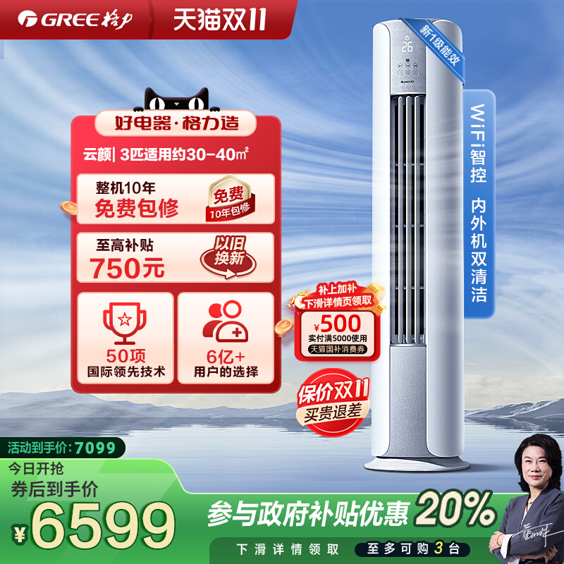 格力3匹一级能效智能变频空调
