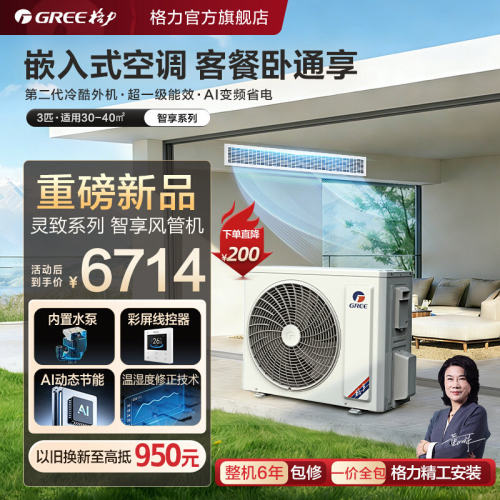 Gree/格力中央空调家用客餐卧一级能效一拖一冷暖智享系列风管机
