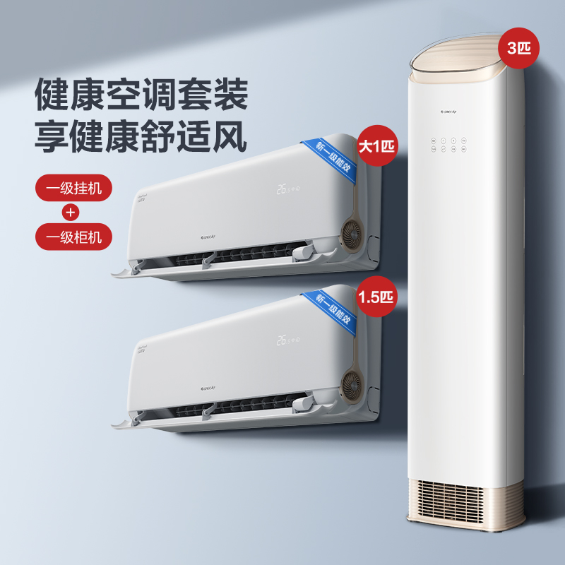 【两室一厅】Gree/格力一级能效变频冷暖家用新风+双风口空调套装