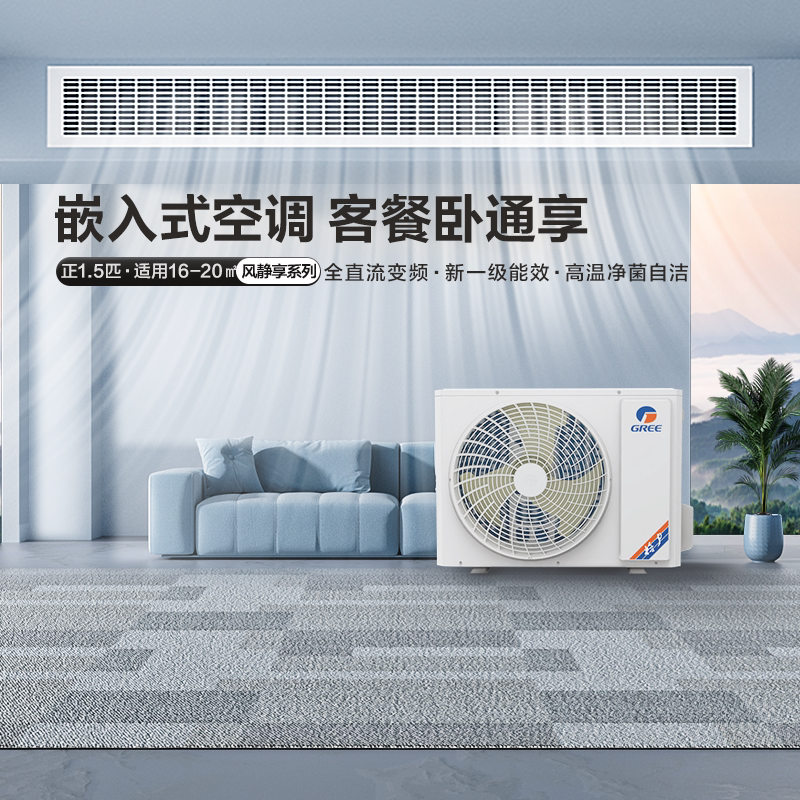 Gree/格力中央空调家用客厅风管机一级正1.5匹一拖一K风静享