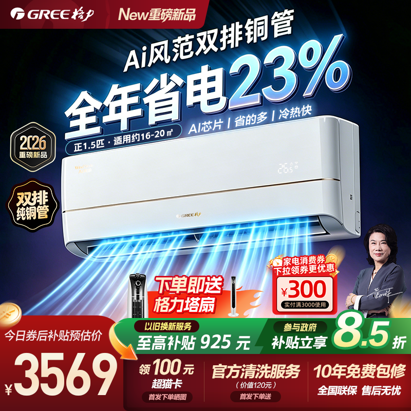 Gree/格力新一级能效正1.5匹双排铜管家用变频冷暖空调挂机Ai风范