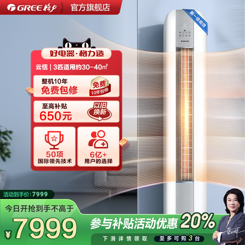 格力新一级能效3匹变频空调柜机