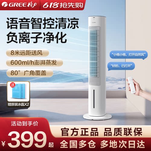 格力5L等离子除菌离线语音空调扇