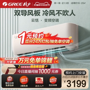 格力官方 一级变频冷暖正1.5匹家用卧室智能空调挂机云恬 Gree