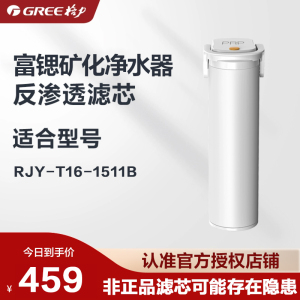 格力台式富锶矿化净水器滤芯配件适配RJY-T16-1511B反渗透PRP滤芯