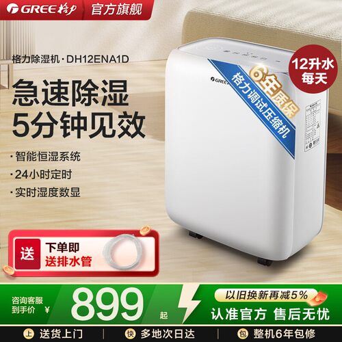 【全国补贴15%】格力12升除湿机