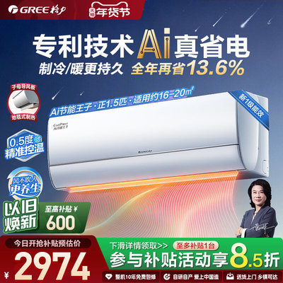 【格力官方】新一级能效大1匹正1.5匹变频冷暖空调挂机AI节能王子