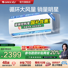 【格力官方】新一级能效大1匹正1.5匹家用变频冷暖空调挂机云佳