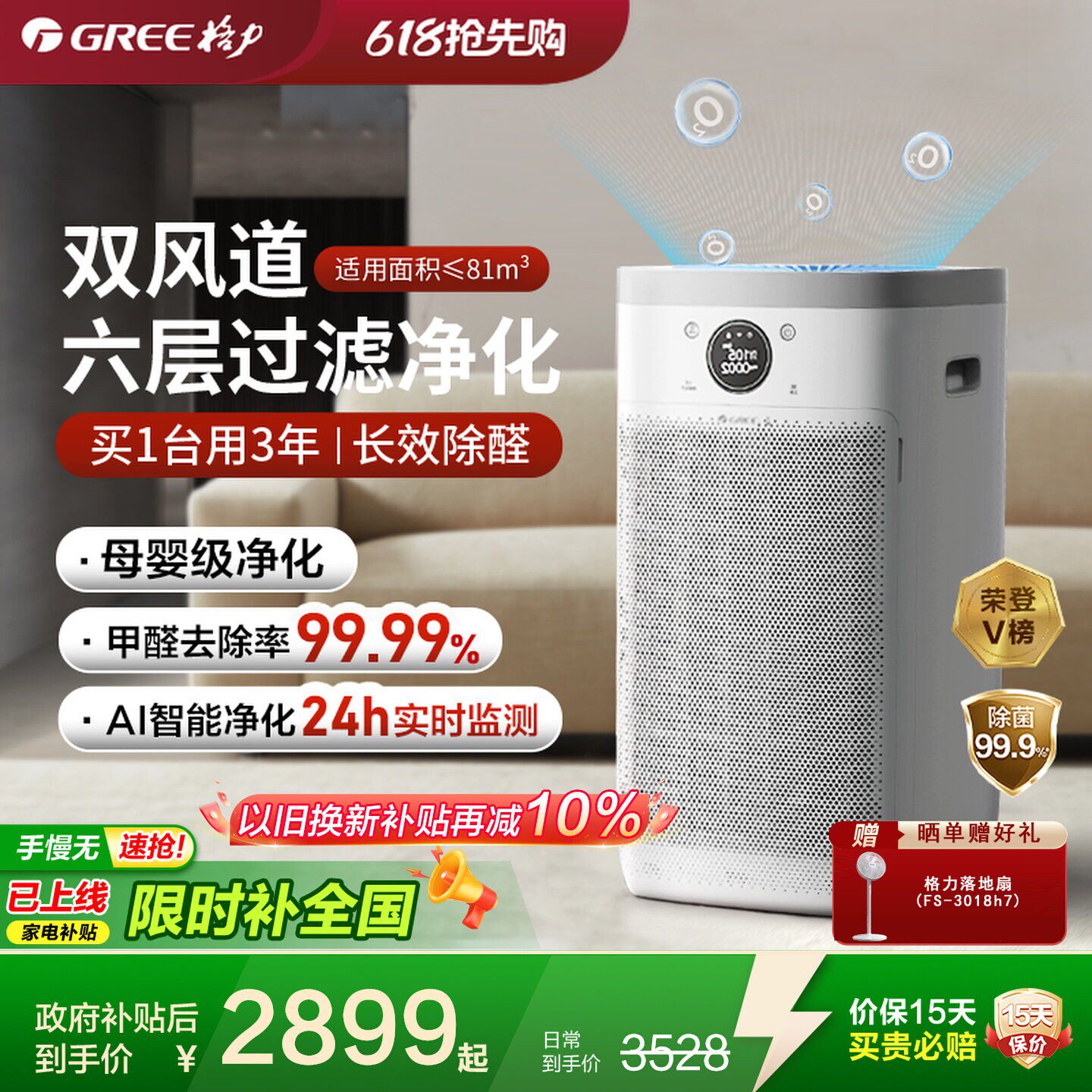 【去除甲流】格力空气净化器分解甲醛病毒烟味数显大风量卧室680G