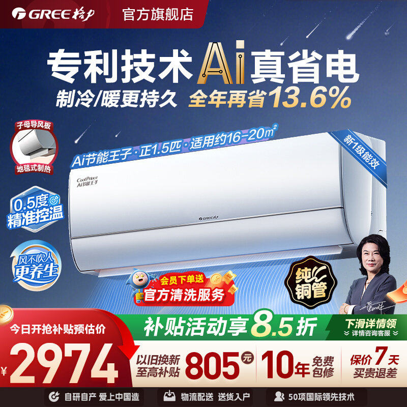 【格力官方】新一级能效变频冷暖空调大1匹正1.5匹挂机AI节能王