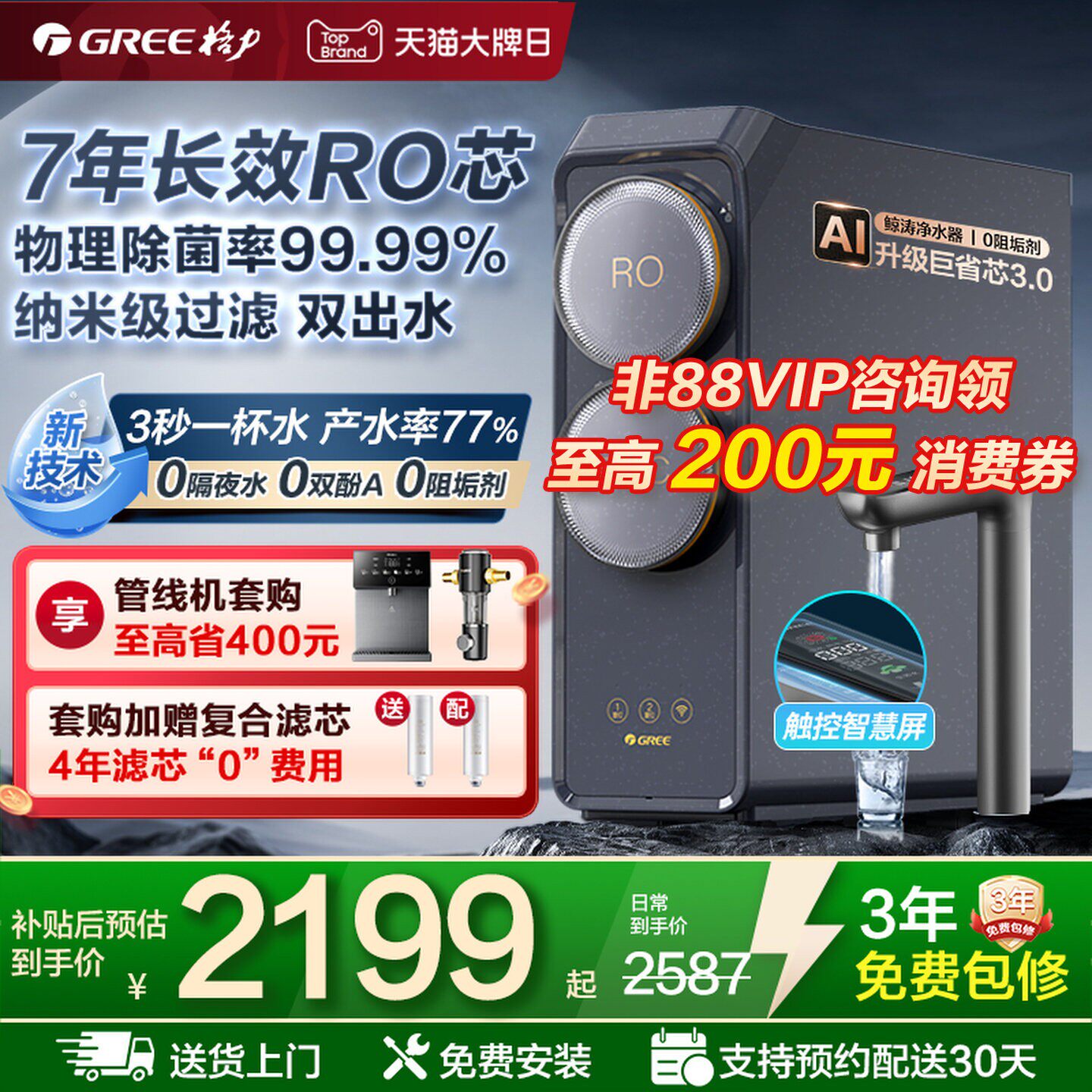 格力鲸涛净水器0阻垢剂7年RO芯家用直饮厨房1000G反渗透2X620E