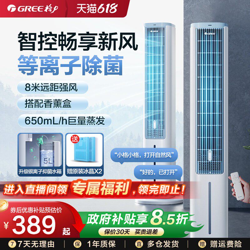 格力空调扇冷风机冷气家用小型宿舍移动塔式水小空调风扇制冷机器