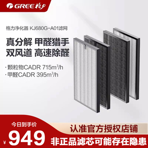 格力空气净化器甲醛猎手KJ680G-A01滤网滤芯