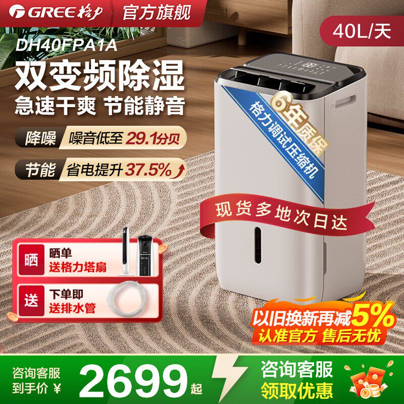 格力晴朗双核变频除湿机家用室内节能别墅轻音抽湿机干燥机dh40fp