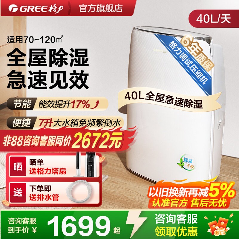 格力除湿机家用抽湿机客厅工业大功率40升节能卧室除湿器干燥机图片