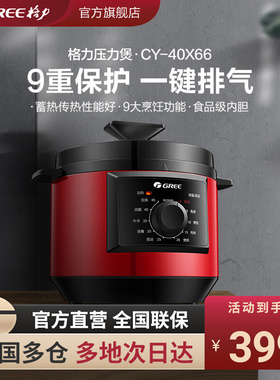 Gree/格力CY-40X66电压力锅压力煲4L多功能高压锅饭锅正品5-6人