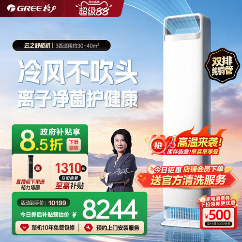 【Gree/格力官方】新一级变频冷暖空调客厅立式柜机2匹3匹云之舒