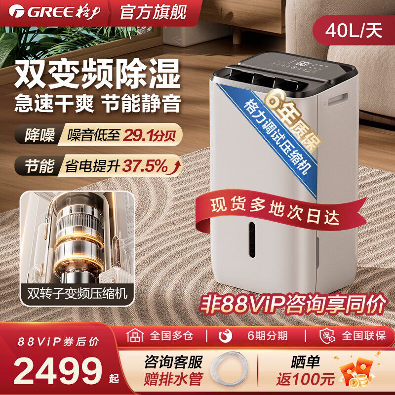 格力晴朗双核变频除湿机40升家用室内干衣抽湿器节能抽湿机干燥机