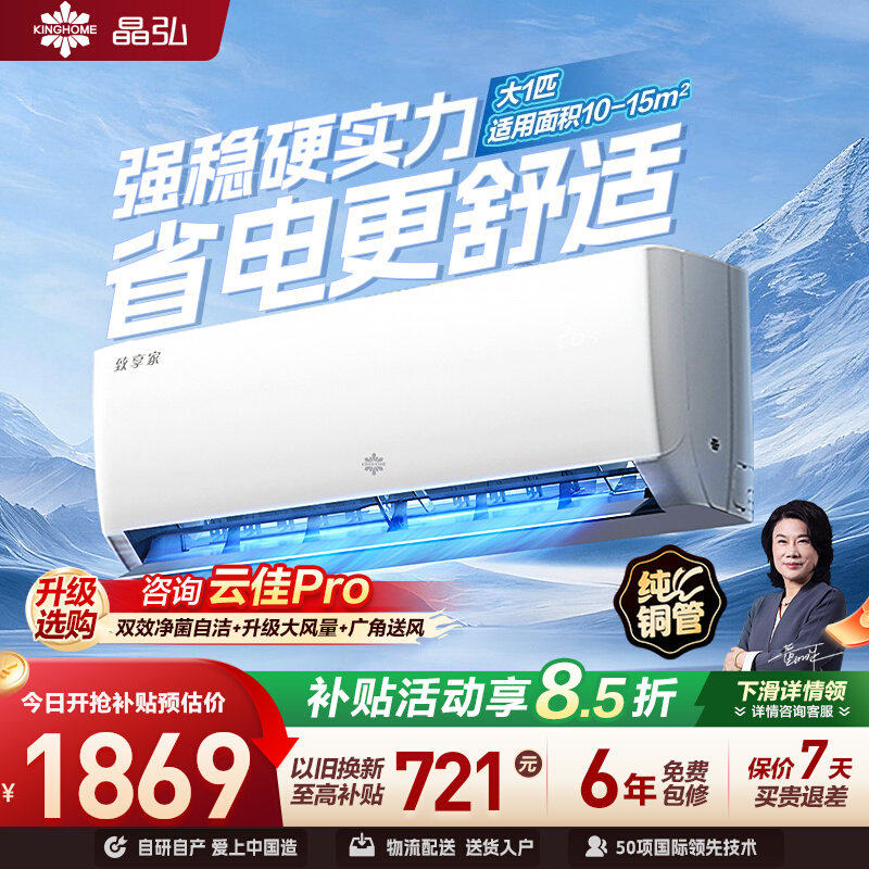 Gree格力出品 晶弘品牌新一级变频省电家用空调致享家正1.5匹