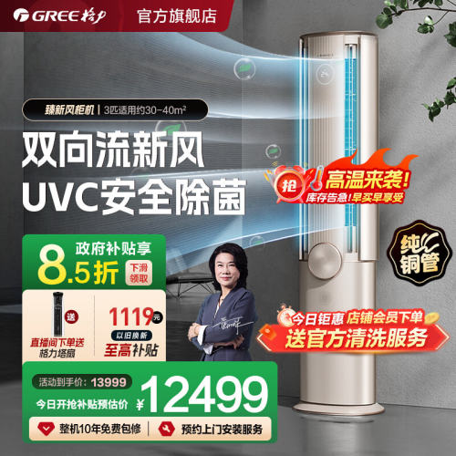 格力一级能效新风变频健康空调