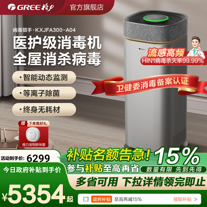 格力病毒猎手空气净化器