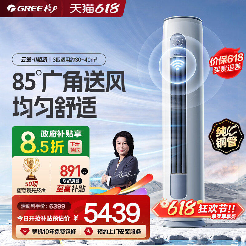 【Gree/格力官方】新一级3匹变频冷暖智能客厅空调立柜机云逸I