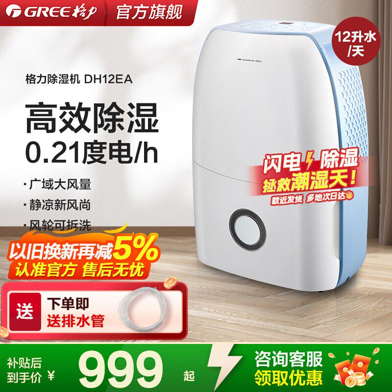 格力小型除湿器家用12L智能干燥图片