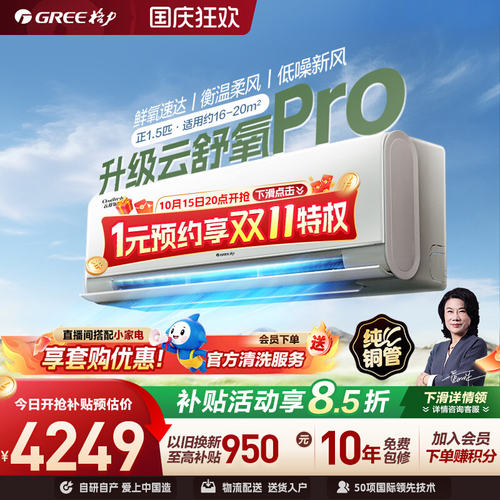 【Gree/格力官方】新一级变频新风空调挂机大1匹正1.5匹云舒氧Pro