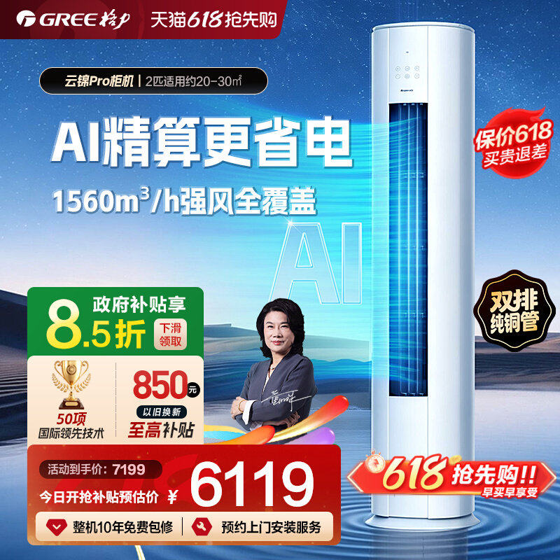 【Gree/格力官方】新一级变频冷暖空调客厅立式柜机2匹云锦Pr