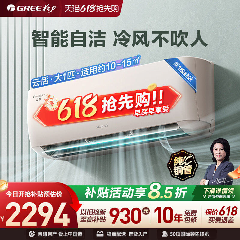 【格力官方】新一级能效大1匹变频冷暖家用卧室智能空调挂机云恬