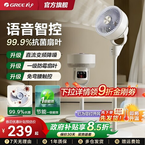 格力驯风者绝绝紫循环扇语音抗菌
