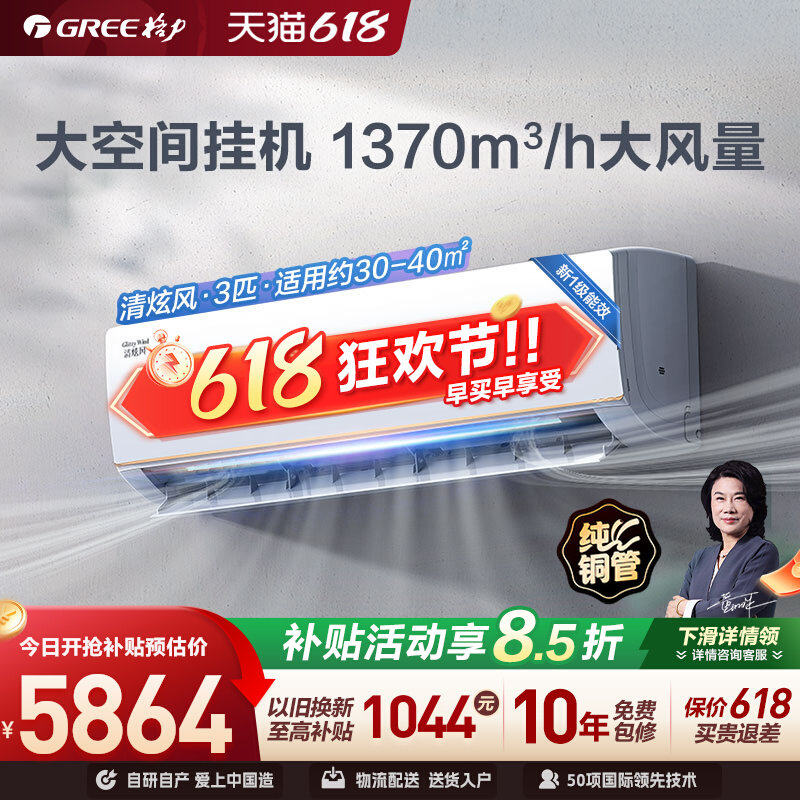 【格力官方】新一级能效3匹变频冷暖大挂机客厅卧室空调清炫风