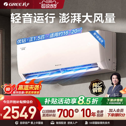 格力正1.5匹变频冷暖空调优钻