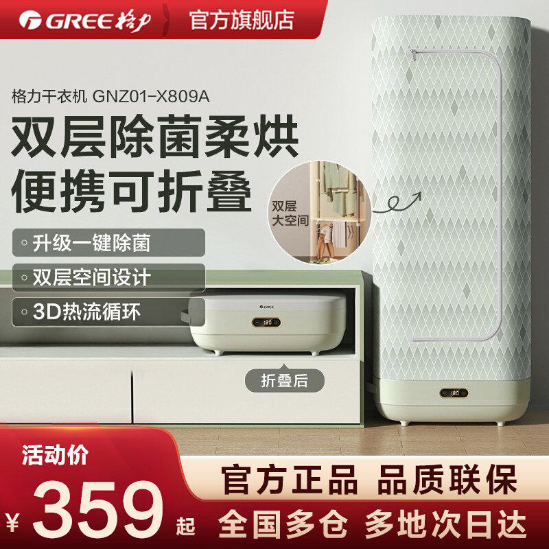 多地次日达gree格力干衣机可折叠烘干机家用烘衣服小型婴儿便携式