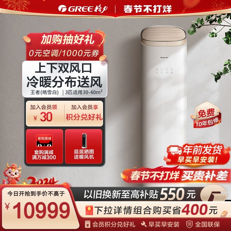 【Gree/格力官方】一级能效变频冷暖3匹客厅双风口空调柜机王者