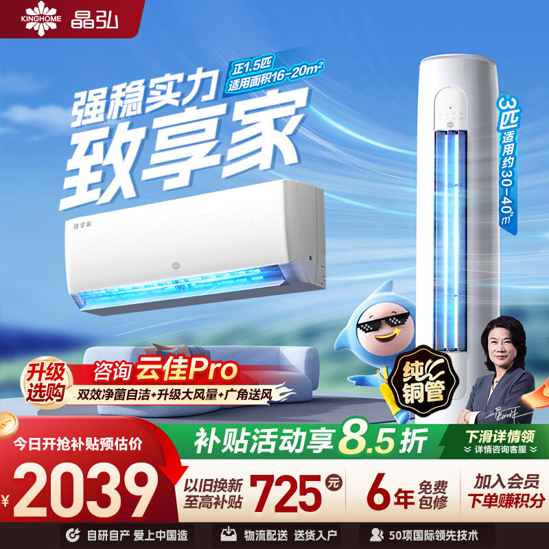 晶弘品牌新一级能效变频冷暖家用卧室客厅空调致享家正1.5匹3匹图片