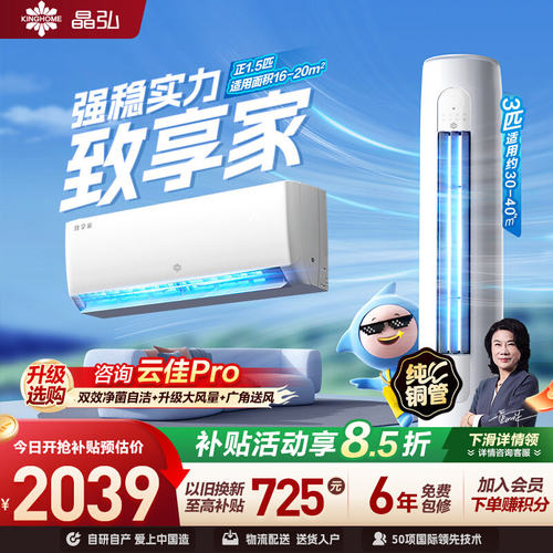 Gree格力出品 晶弘品牌新一级变频家用致享家卧室空调正1.5匹3匹