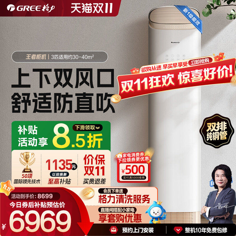 【格力官方】新一级能效2匹3匹变频冷暖双风口空调客厅王者柜机