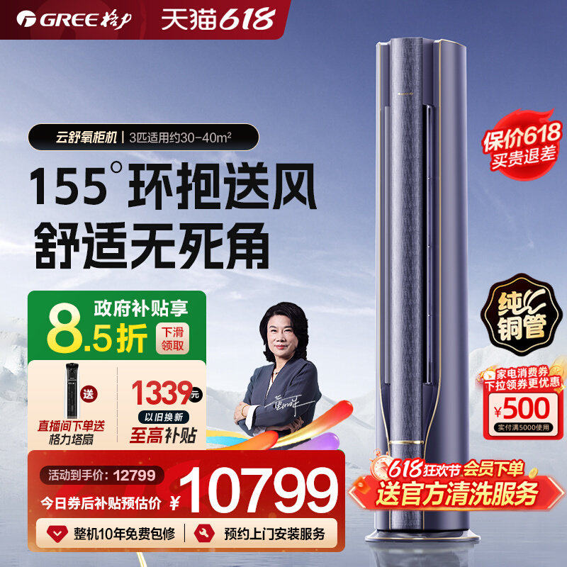 【Gree/格力官方】新一级能效3匹变频冷暖客厅新风空调柜机云舒氧
