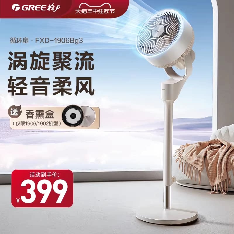 格力空气循环扇一级能效家用电风扇遥控宿舍台立式摇头定时落地扇 - GREE格力官方旗舰店出品