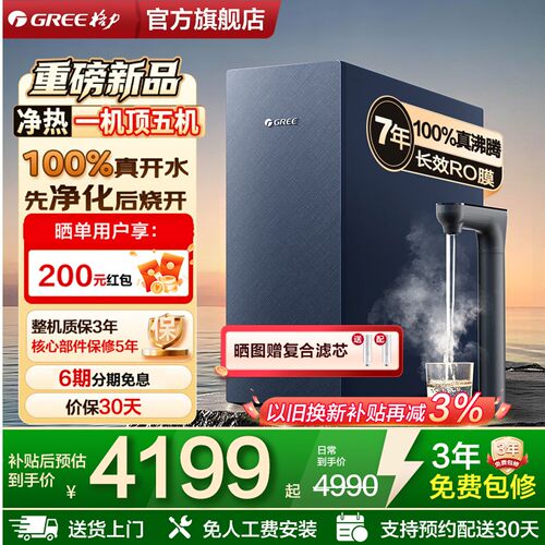 1500g大流量 3秒速热 7年长效RO滤芯