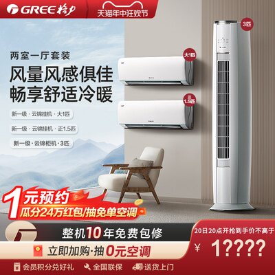 gree格力一级能效变频冷暖空调