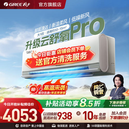 【Gree/格力官方】新一级大1匹卧室变频新风空调挂机云舒氧Pro