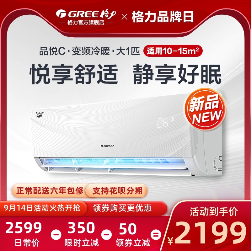 Gree/格力 KFR-26GW 大1匹节能变频空调挂机冷暖壁挂式新品悦C