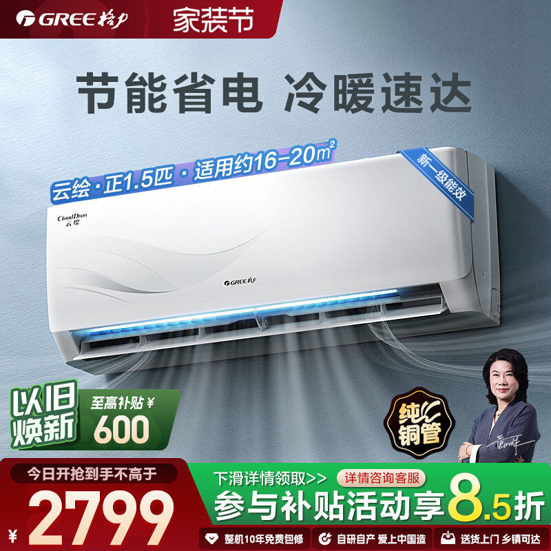 Gree格力官方新一级能效变频冷暖正1.5匹卧室家用空调挂机云绘