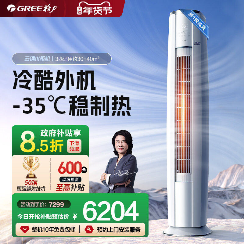 【Gree/格力官方】新一级变频冷暖空调客厅立式柜机云锦III
