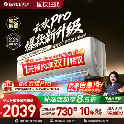 【格力官方】新一级能效大1匹家用变频卧室空调挂机升级款云欢Pro